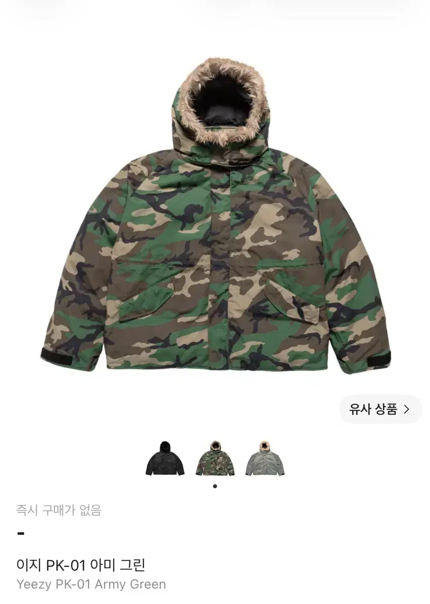 2] Yeezy pk-01 이지 카모 | 브랜드 중고거래 플랫폼, 번개장터